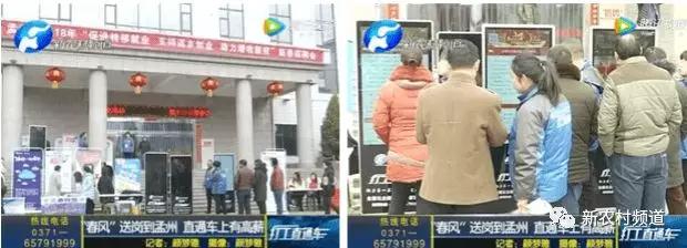 2018年孟州市“春風行動暨轉(zhuǎn)移就業(yè)助力脫貧攻堅招聘服務活動”活動現(xiàn)場